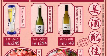 台灣優惠促銷海報：啤酒、葡萄酒和A5和牛特價。