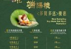 翠玉餐廳粽子促銷廣告，優惠價格信息。