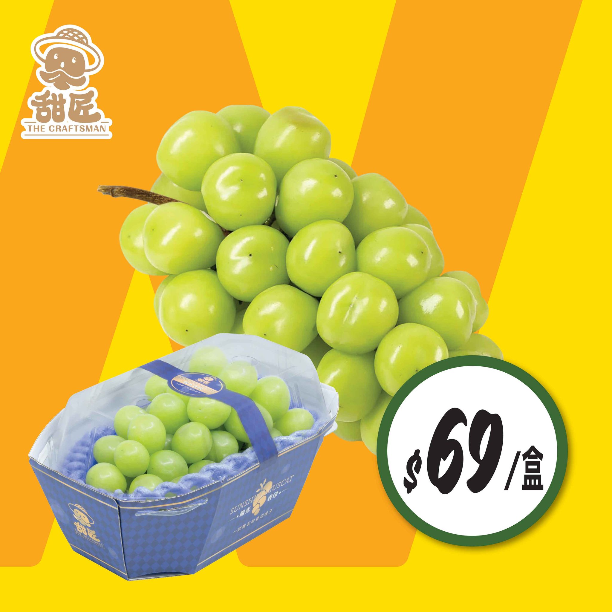 提供鮮甜葡萄,價格$69特惠