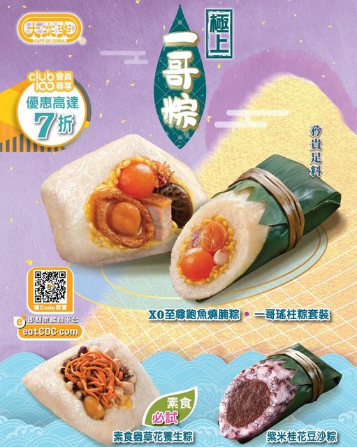台灣傳統粽子美食宣傳海報