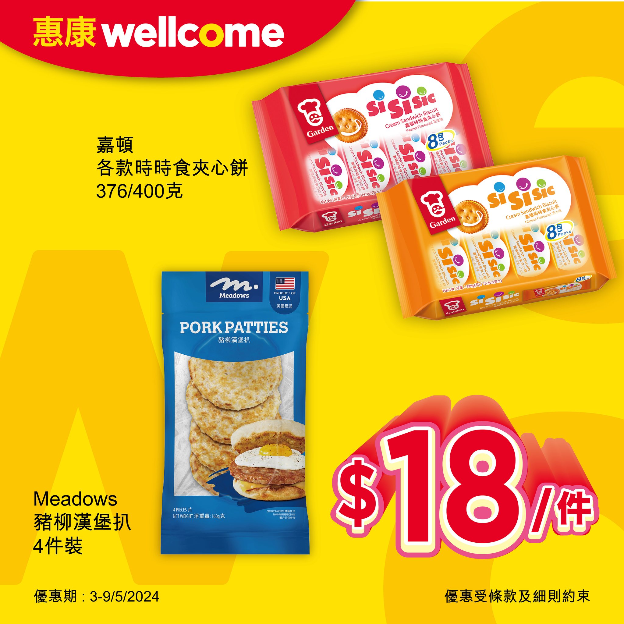 優惠促銷:豬肉餅及餅乾特價$18。