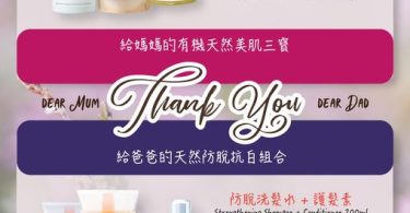 台灣護膚品牌促銷廣告，父母節特惠。