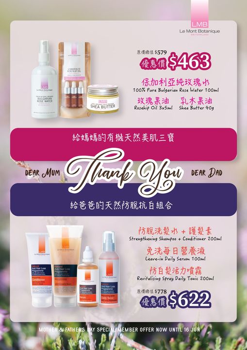 台灣護膚品牌促銷廣告，父母節特惠。