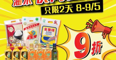 優惠商品促銷廣告，九元特價选购。