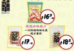 優惠活動，食品特賣，價格標示。
