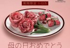 母親節特別牛肉玫瑰禮盒。