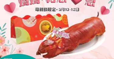 母親節快樂，燒鵝促銷海報。