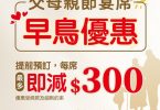 促銷廣告：購物滿額贈現金券活動