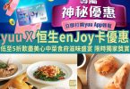 yuu信用卡優惠，美食享受，App專屬回饋。