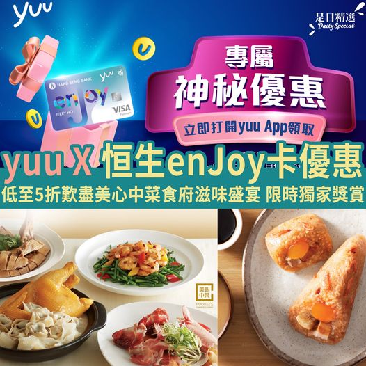 yuu信用卡優惠，美食享受，App專屬回饋。