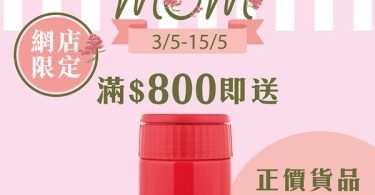 媽媽節保溫瓶促銷廣告