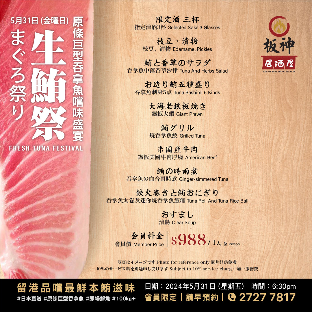 生鮮吞拿魚節宣傳海報