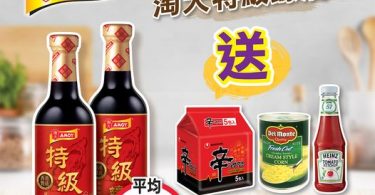 優惠醬料促銷廣告 - 食品超市特價