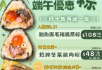 台灣傳統飯糰促銷廣告图片