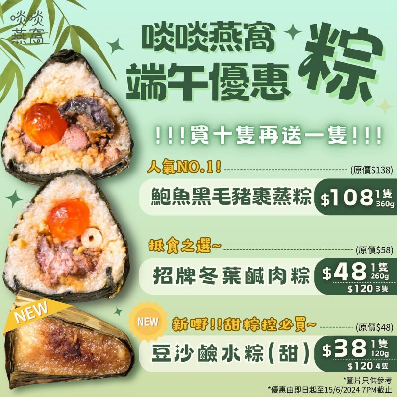 台灣傳統飯糰促銷廣告图片