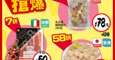 折扣促銷：海鮮、肉類、食品特惠