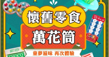 繽紛零食促銷海報 设计