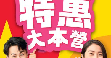 歡迎超市促銷廣告，兩位模特笑臉比讚。