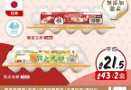 優惠雞蛋價格廣告，wellcome超市促銷