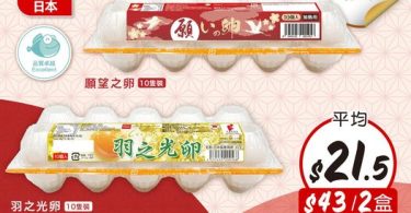 優惠雞蛋價格廣告，wellcome超市促銷