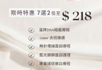 臺灣美容護理優惠套餐廣告