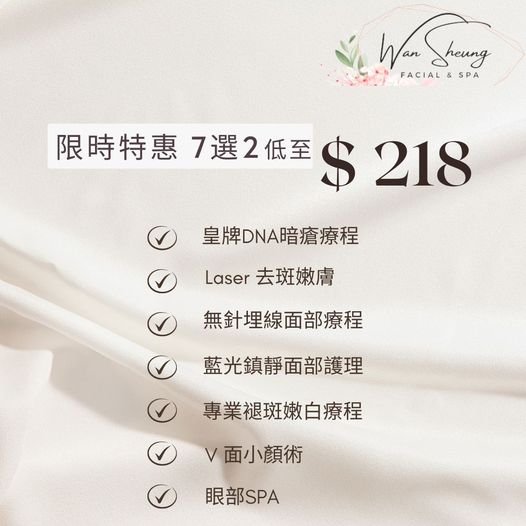 臺灣美容護理優惠套餐廣告