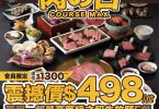 豪華日式燒肉套餐促銷海報