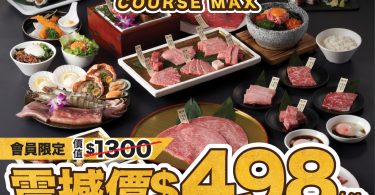 豪華日式燒肉套餐促銷海報