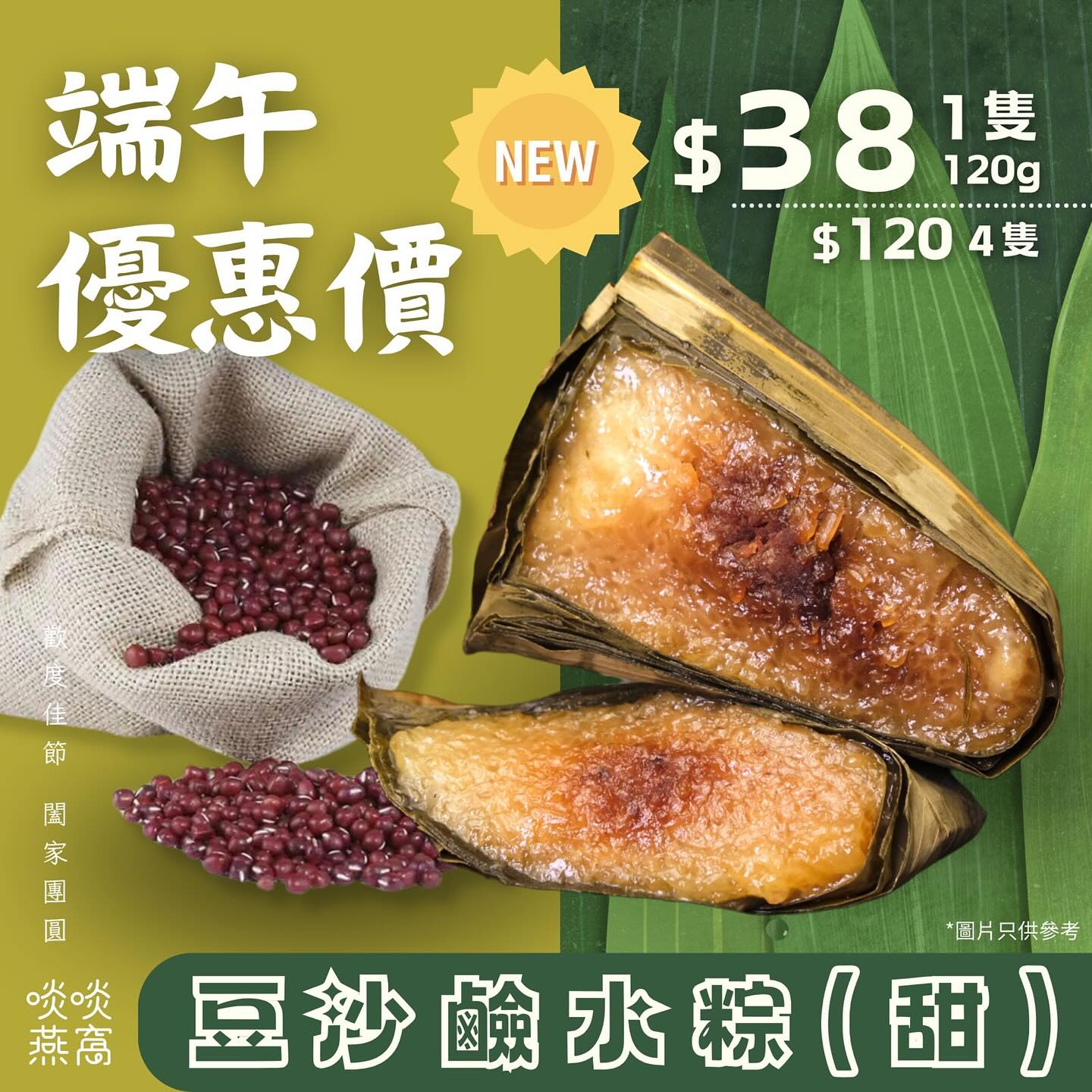 新品紅豆糕廣告, 優惠價格標示, 精美圖片展示