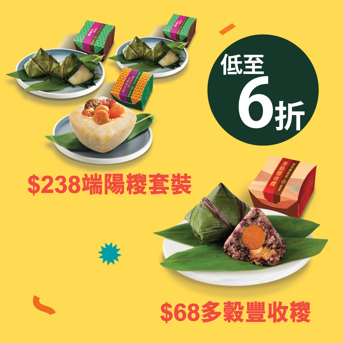 節慶粽子促銷廣告,特價優惠。