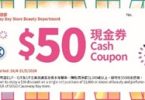 SOGO百貨五十元優惠券折扣活動