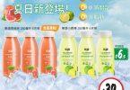 台灣果汁促銷，柚子葡萄柚香檬特價。