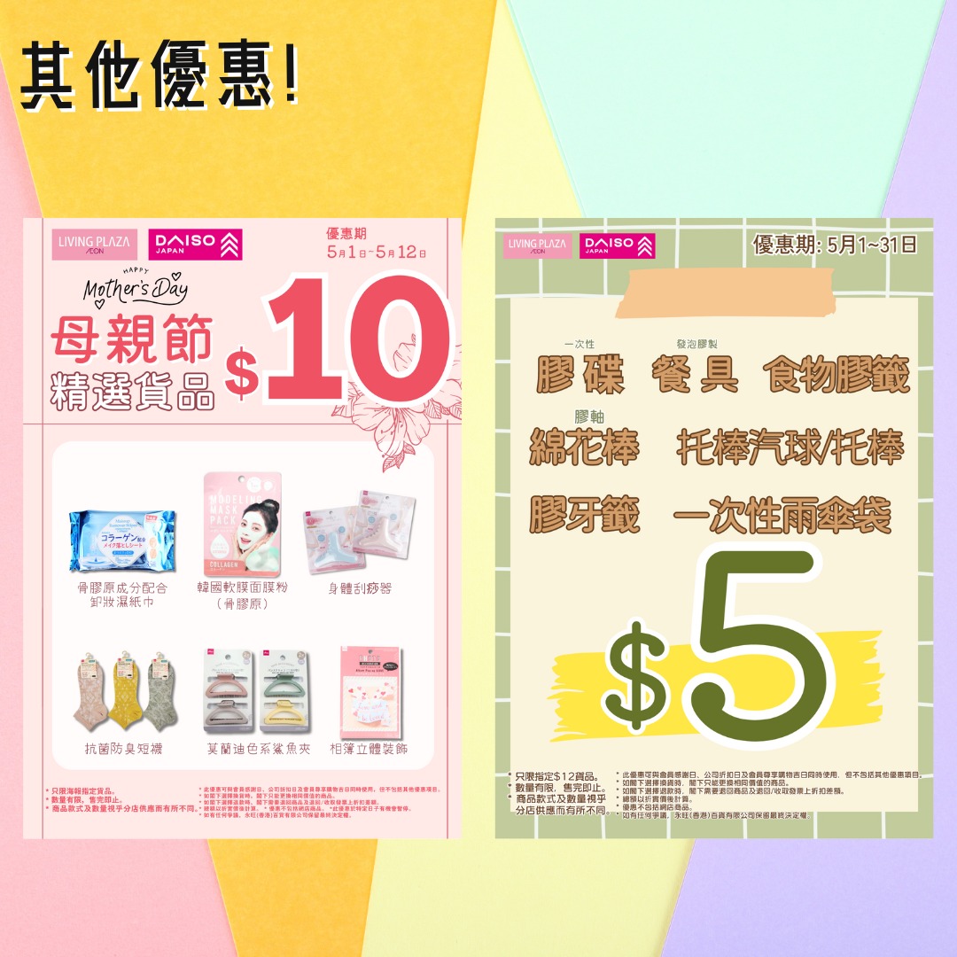 母親節優惠促銷活動海報