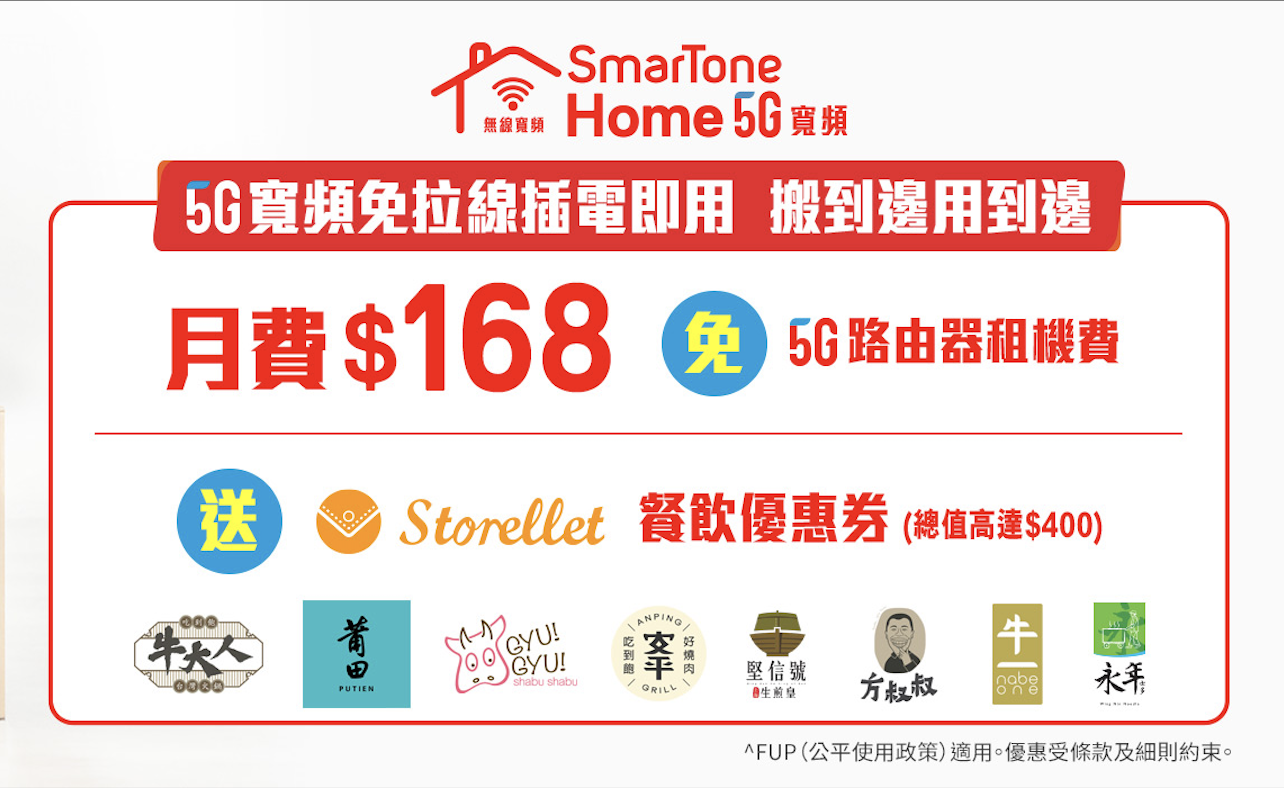 智能家居5G網絡推廣廣告