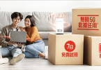搬家情侶與新5G Wi-Fi路由器
