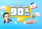 新生優惠，首年九折，保健相關廣告
