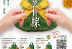 端午節粽子促銷廣告，掃碼購買。