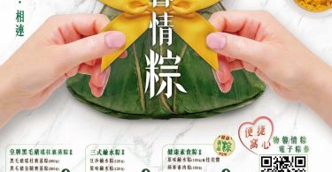端午節粽子促銷廣告，掃碼購買。
